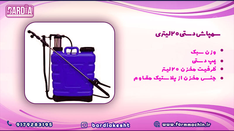 سمپاش دستی 20 لیتری