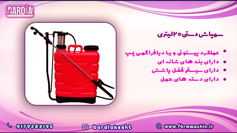 سمپاش دستی 20 لیتری