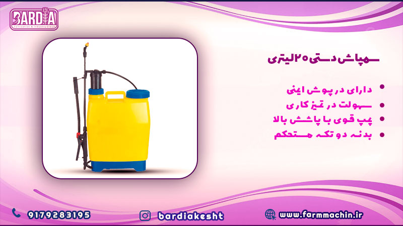 سمپاش دستی 20 لیتری