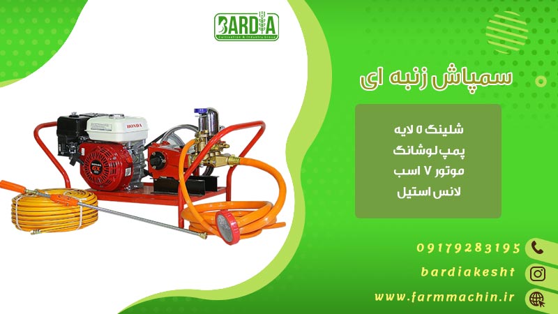 سمپاش زنبه ای