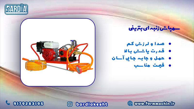 سمپاش زنبه ای بنزینی