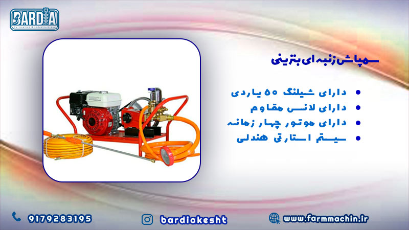 سمپاش زنبه ای بنزینی