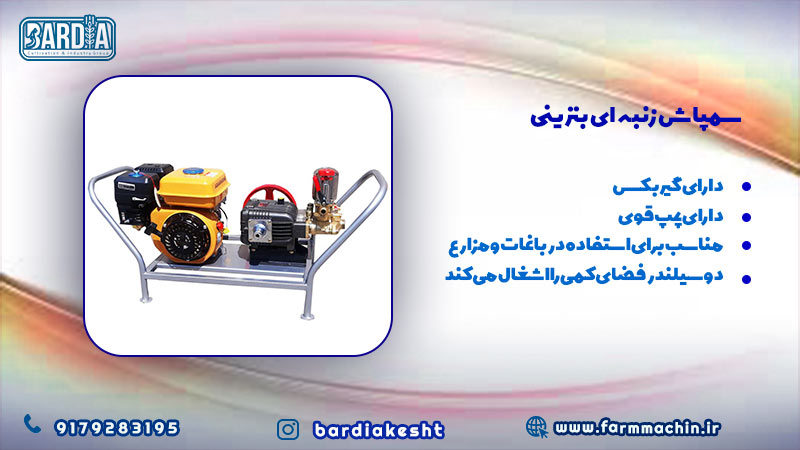 سمپاش زنبه ای بنزینی