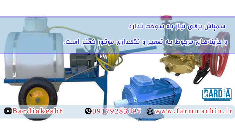 سمپاش فرغونی