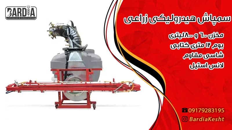 سمپاش هیدرولیکی