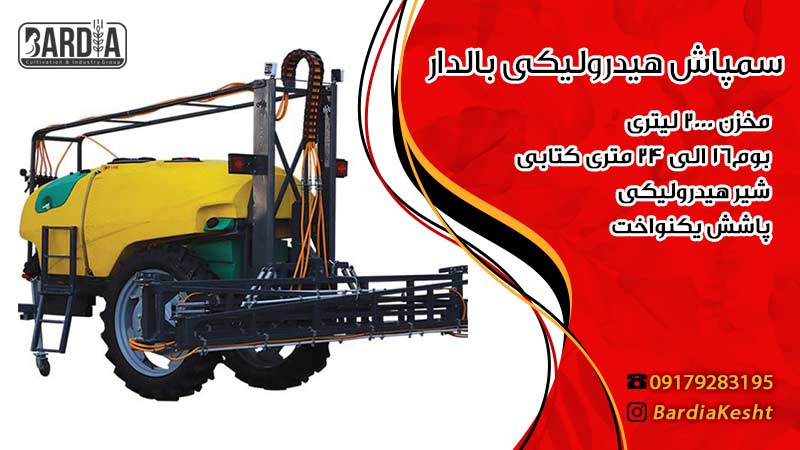 سمپاش هیدرولیکی