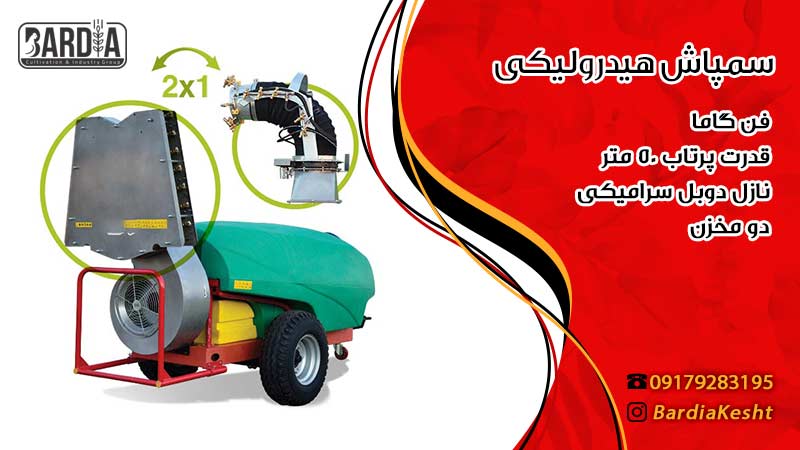 سمپاش هیدرولیکی