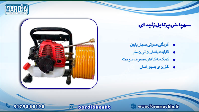 سمپاش پرتابل زنبه ای