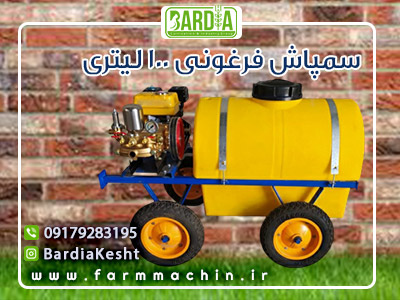 سمپاش فرغونی