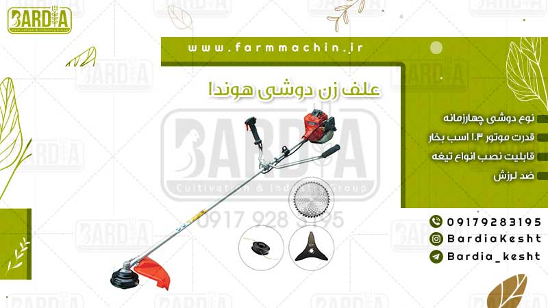 علف زن دوشی