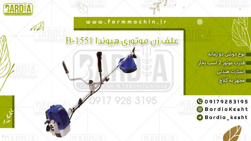 علف زن موتوری هیوندا