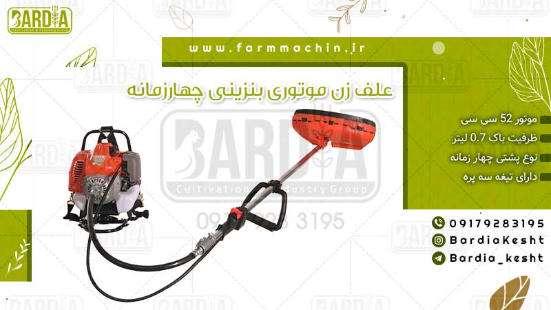 علف زن موتوری