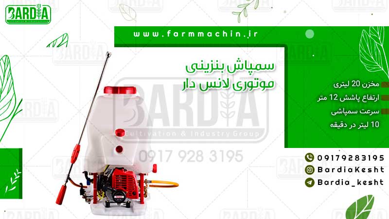 سمپاش بنزینی لانس دار