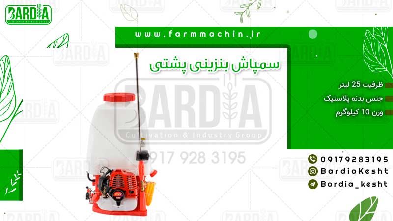 سمپاش بنزینی پشتی