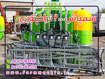 سمپاش تراکتوری