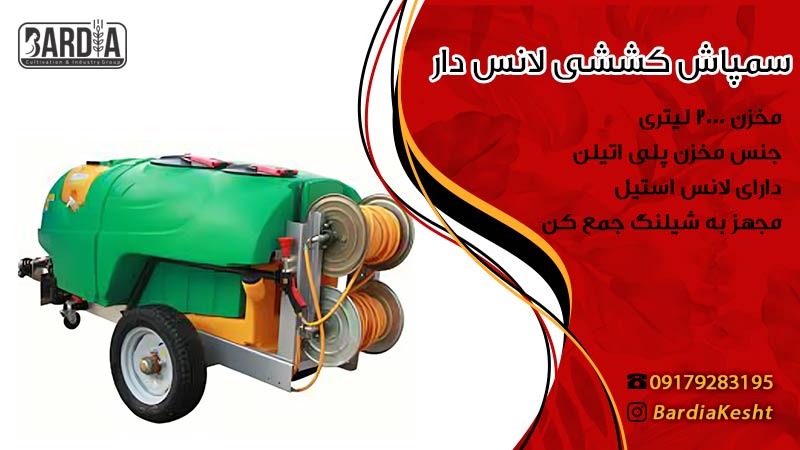 سمپاش کششی