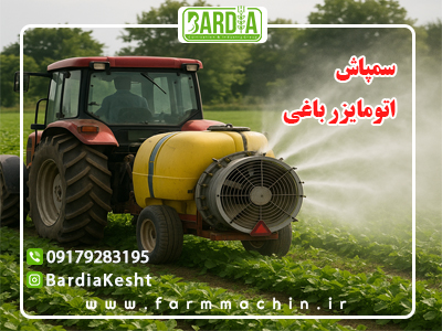 سمپاش اتومایزر