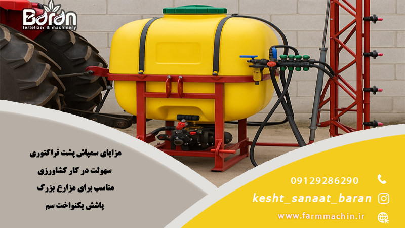 سمپاش لانس دار پشت تراکتوری