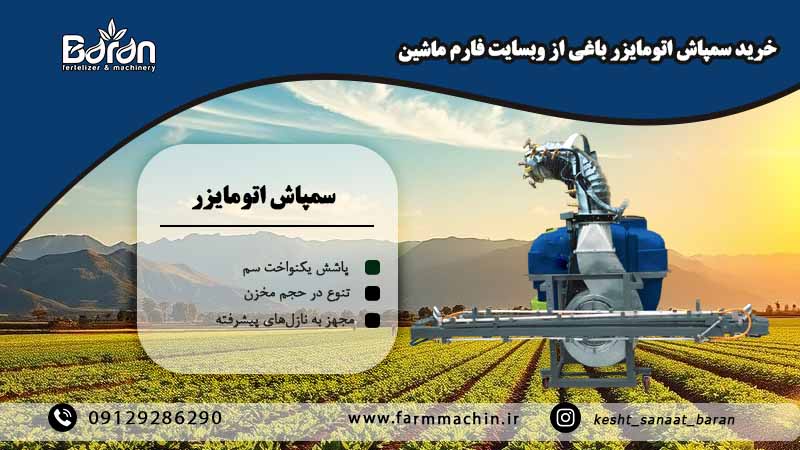 خرید سمپاش اتومایزر