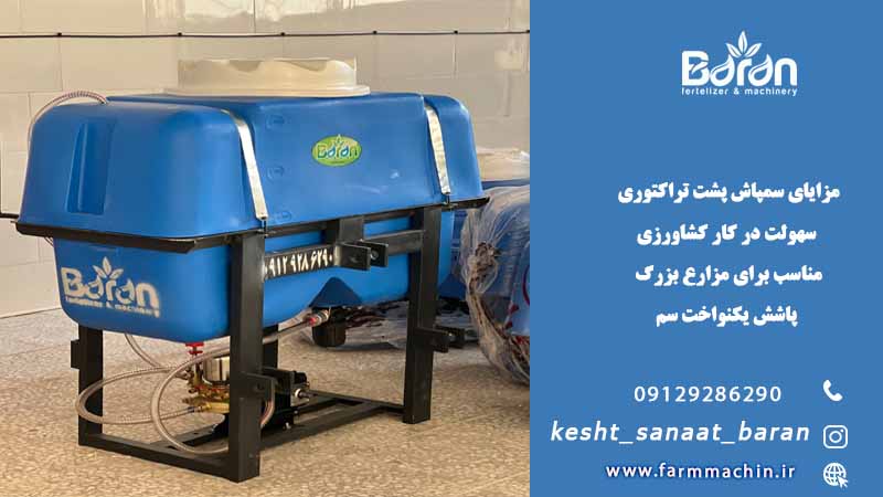 سمپاش 400 لیتری