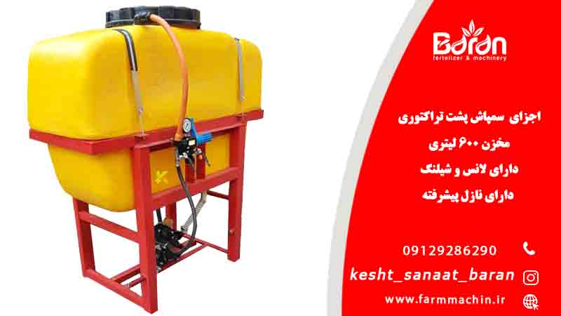 سمپاش بوم دار 600 لیتری