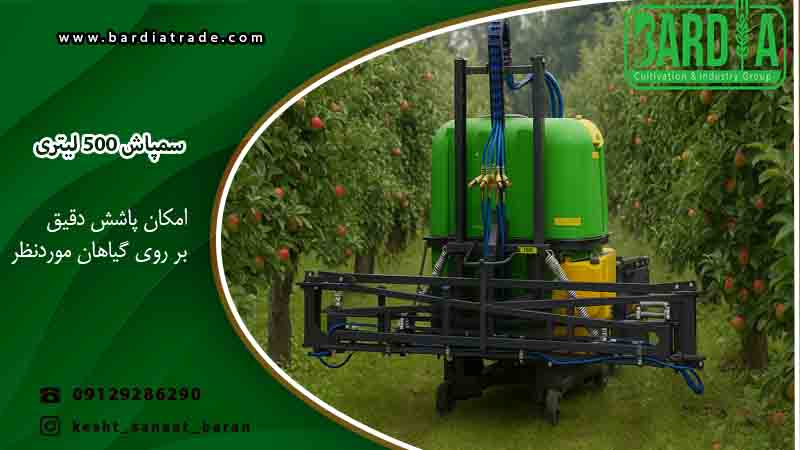خرید سمپاش 500 لیتری