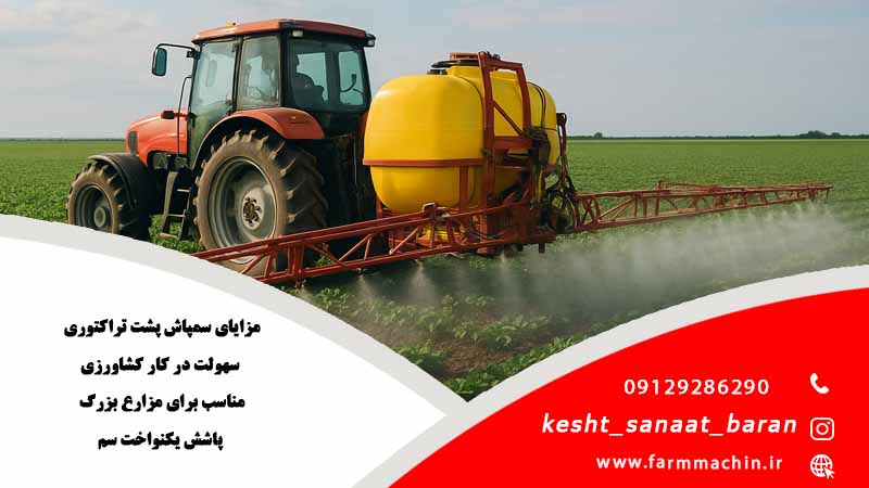 سمپاش 