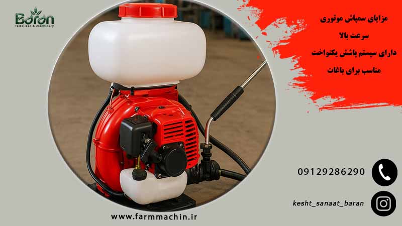 مزایای سمپاش موتوری بنزینی
