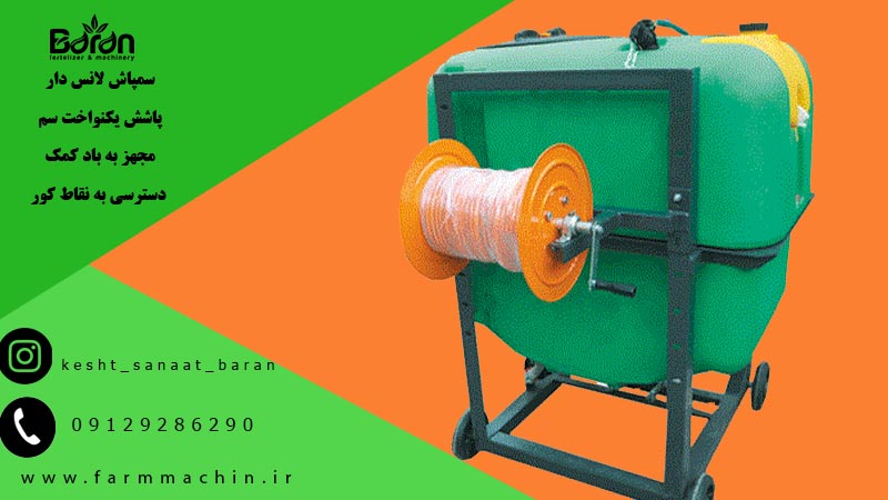 سمپاش پست تراکتوری لانس دار کیفیت دار