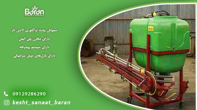 سمپاش پشت تراکتوری لانس دار 