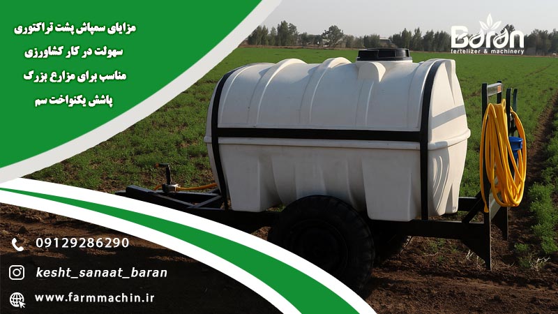 سمپاش پشت تراکتوری مدرن