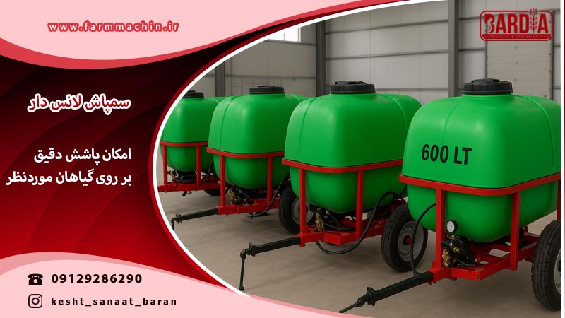 سمپاش لانس دار کششی