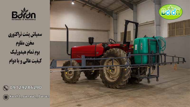 سمپاش بوم دار تمام هیدورلیک