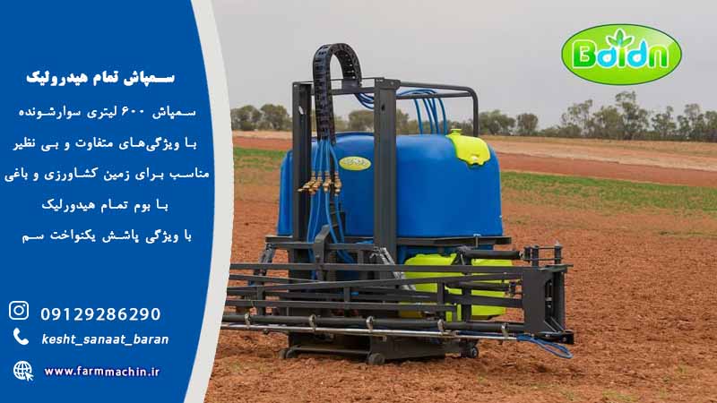 سمپاش تمام هیدرولیک