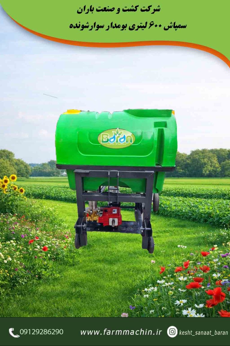 سمپاش 500 لیتری خرید