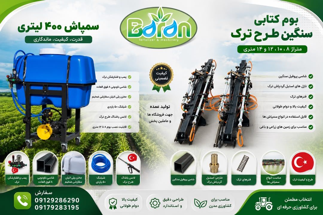 سمپاش 400 لیتری