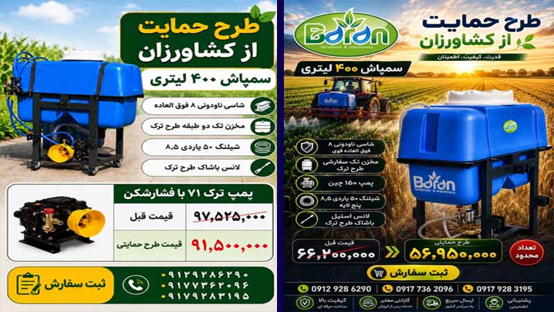 سمپاش 400 لیتری با ضمانت